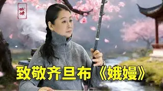 挑战经典！用民族乐器二胡致敬齐旦布《娥嫚》，别有一番韵味。 #二胡演奏 #二胡 #民族乐器 #藏族歌曲 #齐旦布