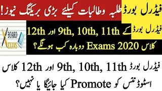 Federal Board Matric Examinations New Date Sheet 2020|FBISE Intermediate Examination Date Sheet 2020