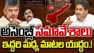 LIVE - AP Assembly Session | CM Chandrababu Vs YS Jagan | YT18 News