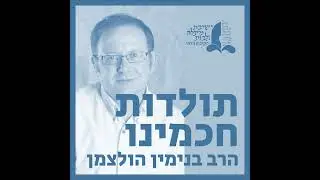 שיעור 28 | מהר