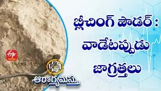 Do's and Don'ts of Cleaning with Bleach | Aarogyamastu | 3rd December 2021| ETV Life