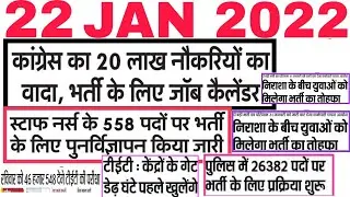 CONGRESS MANIFESTO, UPTET 23 JAN 2022 EXAM, STAFF NURSE 558 POST, POLICE 26K POST RELATED UPDATES