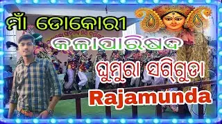 Maa DOKORI#ghumura Rajamunda#night #youtuber #video 