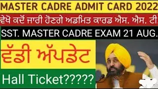 Master Cadre Admit Card Out । Master Cadre Exam Date ।