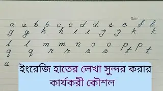 ইংরেজি হাতের লেখা সুন্দর করার কার্যকরী কৌশল || Hater lekha || BR handwriting