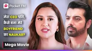 मेरा CEO पति, कैसे बना मेरे Boyfriend का Naukar?