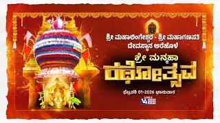 ಶ್ರೀ ಮಹಾಲಿಂಗೇಶ್ವರ, ಶ್ರೀ ಮಹಾಗಣಪತಿ ದೇವಸ್ಥಾನ ಅರೆಹೊಳೆ - ಶ್ರೀ ಮನ್ಮಹಾ ರಥೋತ್ಸವ || V4NEWSLIVE
