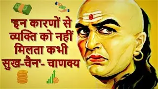 Top 10 lessons from  Chanakya Niti ||Explanation in Hindi || Life changing lessons || Sunil Dx.3||