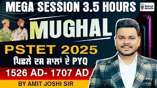 PSTET- CTET SST (ਸਮਾਜਿਕ ਸਿੱਖਿਆ)|| MARATHON ਮੁਗਲ ਇਤਿਹਾਸ 1526 TO 1707 || Preparation 2025| PSTET 2025