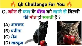 😱IPS interview में पूछा गया सवाल😱 @gkdrishti @ManojDey #gkquestions #gkinhindi @brgkstudy5858 