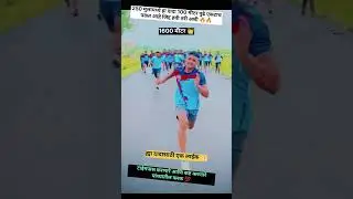 एवढ्या मुलामध्ये सगळ्यात पुढे पळणारा एकमेव विद्यार्थी | police bharti 2024 | पोलीस भरती  #पोलिस_भरती