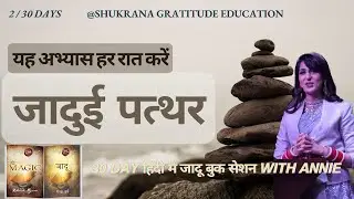 DAY 2 जादुई पत्थर - MAGIC BOOK SESSION FROM 01 OCTOBER @shukranagratitude