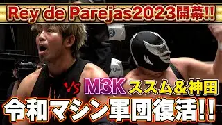タッグの祭典復活!!開幕戦で望月親子が躍動＆マシン軍団再来 「最先端バトル ドラゴンゲート!!」ep168