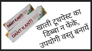 Toothpaste box craft | Best Out of waste | Reuse toothpaste box | Crafticle