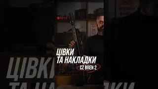 Цівки та накладки з M-LOK для CZ BREN 2