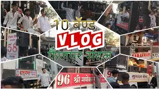 🥁फैजपूर संदल मध्ये आले 10 बॅण्ड 💥||💚 फैजपूर संदल 💚