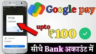 Google pay new scratch card offer | win upto ₹100 caseback | Google Pay today offer |