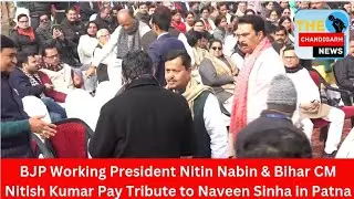 BJP Working President Nitin Nabin & Bihar CM Nitish Kumar Pay Tribute to Naveen Sinha in Patna