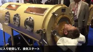 鉄の肺体験してみた