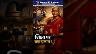 Union Budget 2026 Education Highlights | India&rsquo;s Future Workforce Plan Explained #budget