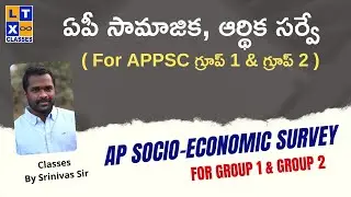 AP Socio-economic Survey Explained in Telugu by Srinivas Sir |@ JUST 500 | APPSC | Group 1 & Group 2