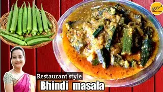 Restaurant style bhindi masala recipe in bengali | bhindi masala dherosh recipe| ladiesfinger recipe