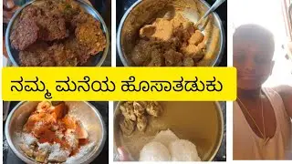 ||ಕಡ್ಲೆ ಬೆಳೆ ಮಸಾಲಾ ವಡೆ || ನಮ್ಮ ಮನೆಯ ಹೊಸಾತಡುಕು ಹಬ್ಬ|| #sumaacharkannadavlog #nonveg #recipe #receipes