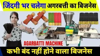 Agarbatti Making Machine In Bhopal/This business will run throughout life/#agarbattimakingbusines...