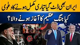 Iran vs Israel Escalation | Iran Says Preparations Complete | World War 3 Alert