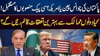 Pakistan's Choice China or America? | Future of CPEC Projects? | GNN+