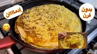 🔴أسرع وألذ طاكوس عائلي في المقلاة😋إدمااان حقيقي ومذاق لا يقاوم يعجب الصغير والكبير/وجبة عشاء وووعة😍