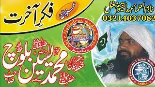 Fikar e Akrat 2 || Qari Yaseen Baloch [2019]