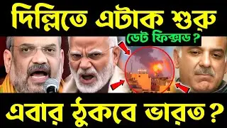 এবার ঠুকবে ? biggest conspiracy | muslim doctor | 2.5 front war india | pakistan conspiracy