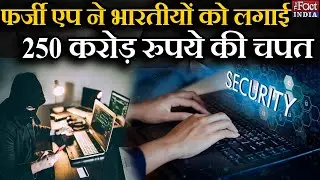 Power Bank App Scam : Fake App ने भारतीयों को लगाई 250 करोड़ रूपये की चपट || Power Bank App Fraud ||