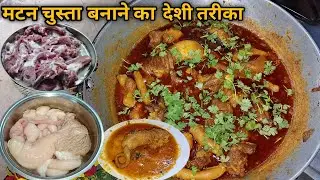 मटन चुस्ता रेसिपी बनाए एकदम देशी तरीके से | Mutton Chusta Recipe | CK Ki Recipe 