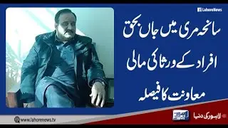 Decision to provide financial assistance to the victims of the Murree tragedy