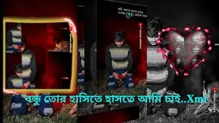 বন্ধু তোর হাসিতে হাসতে আমি চাই 𝐗𝐦𝐥 // 𝐓𝐫𝐞𝐧𝐝𝐢𝐧𝐠 𝐁𝐚𝐧𝐠𝐥𝐚 𝐒𝐚𝐝 𝐒𝐨𝐧𝐠 𝐗𝐦𝐥 //  💔😥