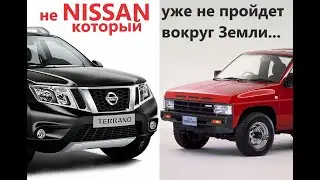 NISSAN TERRANO - 