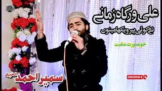 ALi Warga zamane te koi peer|| Sameer Ahmed