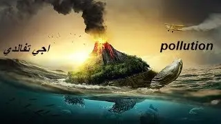 اجي تفاليدي pollution des &eacute;cosyst&egrave;mes ، pollution du sol  pollution de l'air la pollution de l'eau