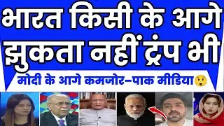 Pakistan Media | Bharat Jhukta Kisi Ke Samne Nhi Bharat Bhot Badi Takat Hai 😲 | Pak Media
