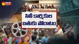 Cine Movie Workers Protest For Wage Hike at Film Federation | Hyderabad | Sakshi TV