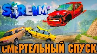 СМЕРТЕЛЬНЫЙ СПУСК В BEAMNG DRIVE