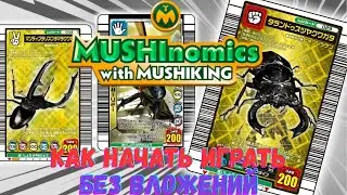 MUSHInomics is a game on the Oasys blockchain. Registration, gameplay, and rewards are available....