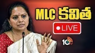 LIVE : MLC Kavitha Address Press Meet | Karimnagar | 10TV News