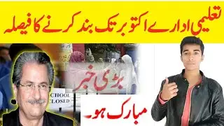 Bad News- All educational Institute remain Closed till October |School And College reopening News