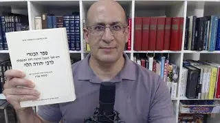הכוזרי, צעד צעד - 3 - החבר והיהדות נכנסים לתמונה