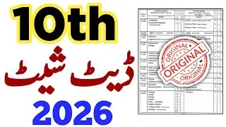 10th Class Date Sheet 2026 Punjab Board 🔔 Matric Exams Final Schedule Announced