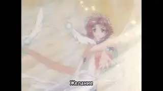CLAMP Wish - I Wish, my Wish (Russian)