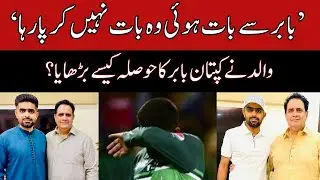 Azam Siddique opens up about son Babar Azam's Condition after Pakistan's loss from Sri Lanka
